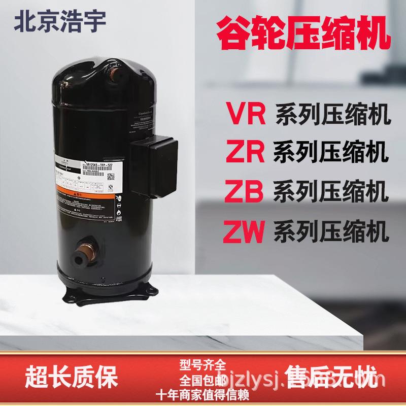 谷轮ZB15/21/29/38/45/48/58/66/76/88/114KQ/KQE中低温3P5P6P10P