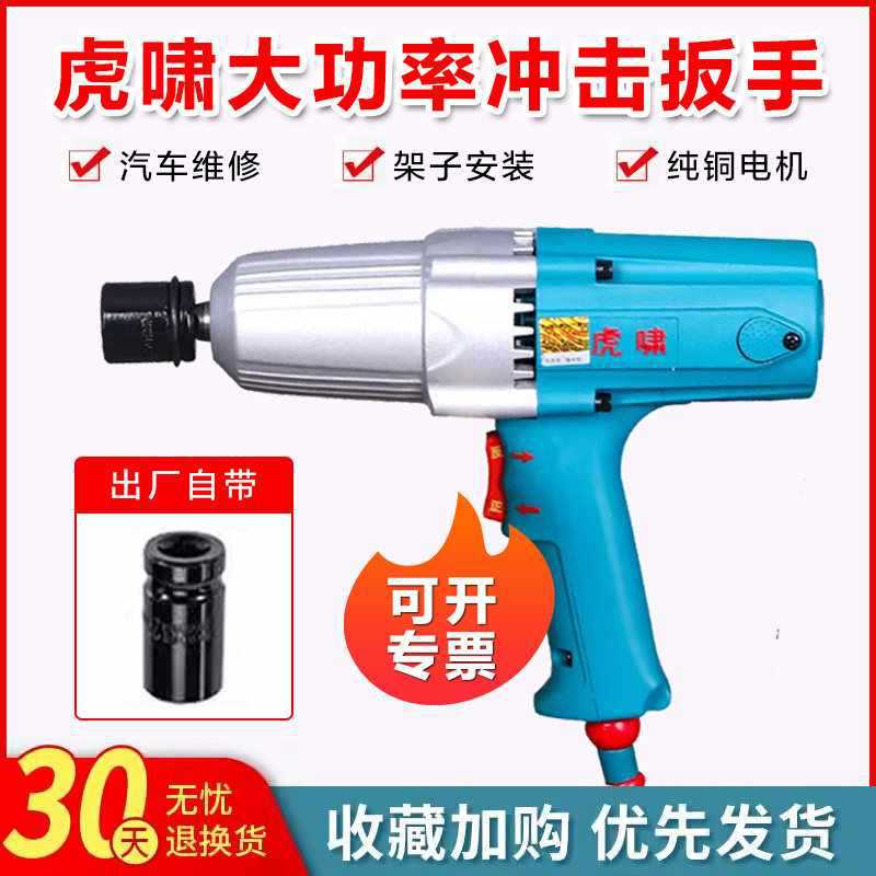 虎啸电动220v冲击扳手DV24C/12A/E16/20C/22C汽修电风炮架子工
