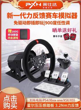莱仕达V10力反回馈赛车游戏方向盘BeamNG车祸学车模拟器