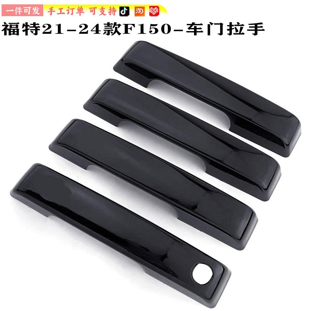 适用于福特F150改装FordF-150普通单孔车门把手盖装饰车门拉手贴