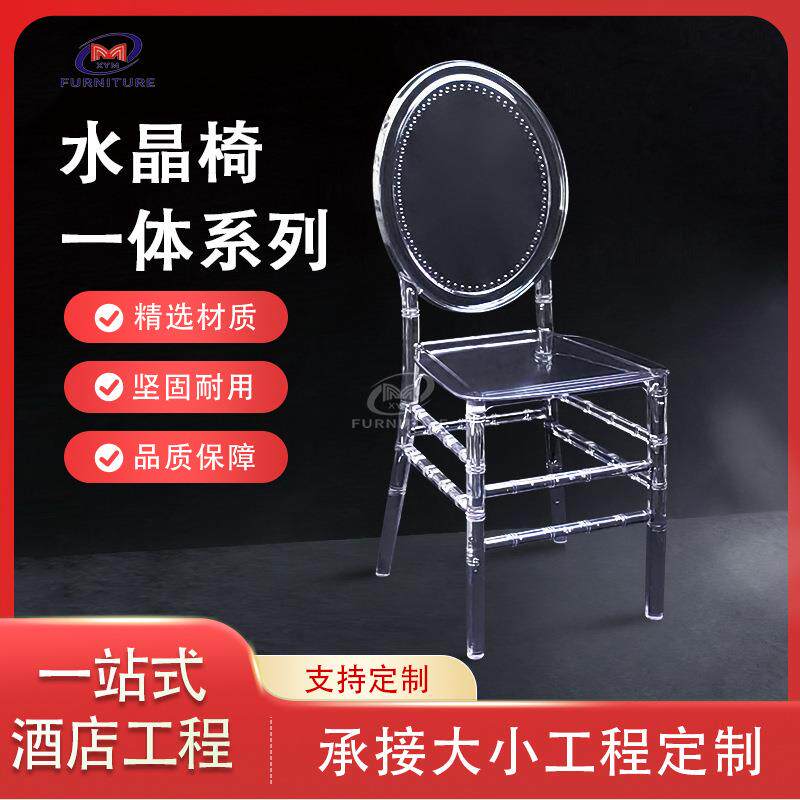 畅销款婚礼宴会厅餐椅透明水晶椅酒店户外活动亚克力一体水晶椅