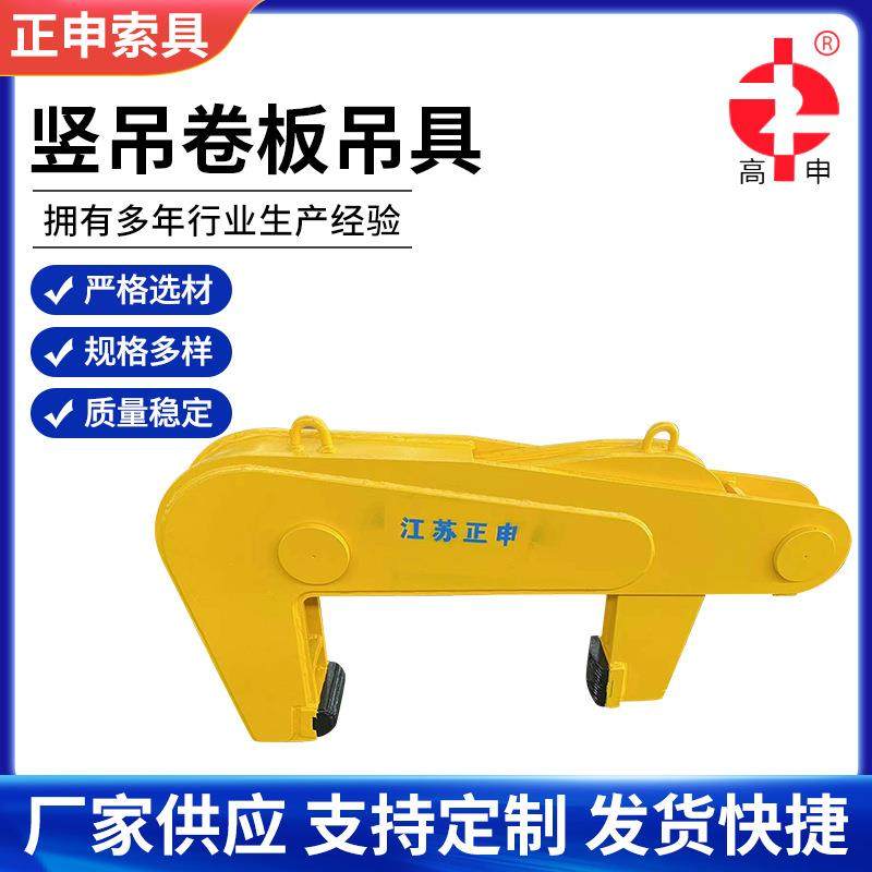 加工供应竖吊卷板吊具钢卷起重翻转吊钳立式钢卷吊钳翻卷钢夹钳