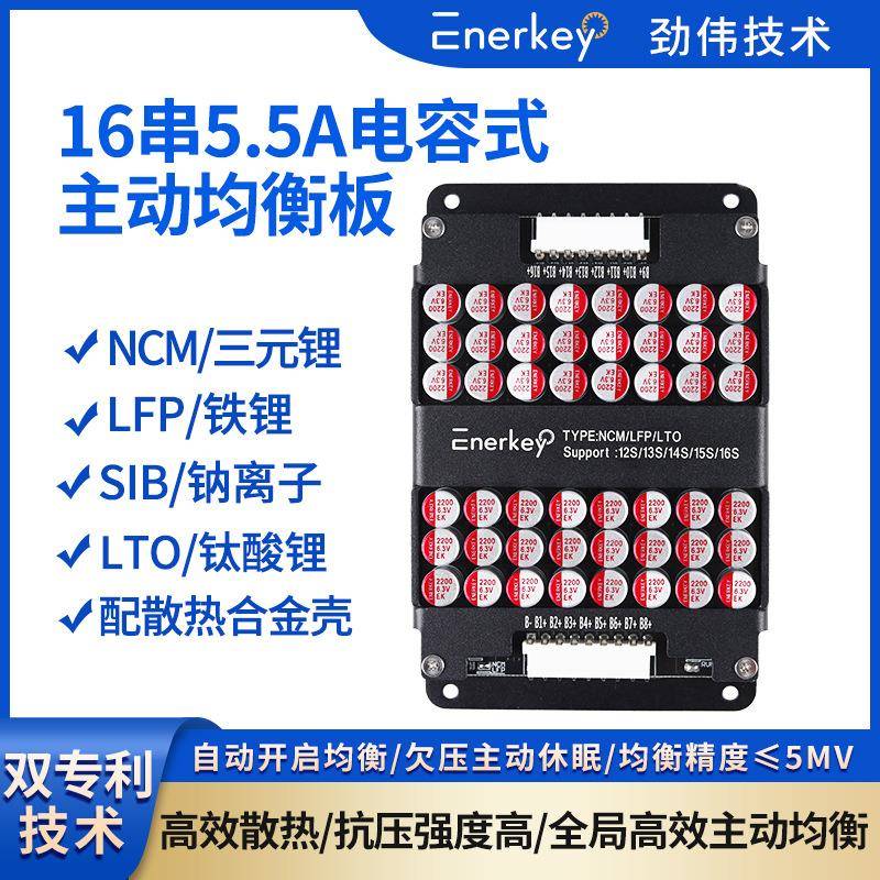 劲伟16S电容均衡板大电流一体式小家电锂电保护板主动均衡保护板