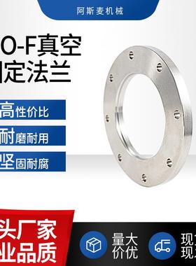 ISO-F真空固定法兰304不锈钢卫生级63内焊80螺栓100螺杆ISO160