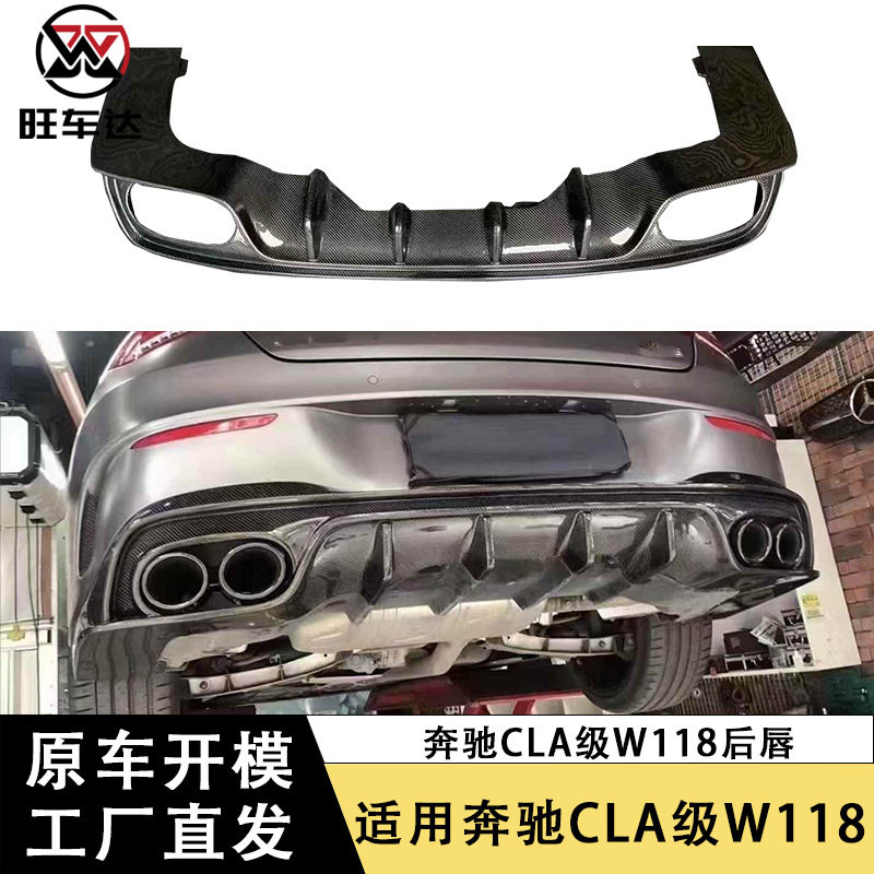 适用于奔驰CLA级W118CLA35CLA45FD款后唇碳纤维尾唇扩散器