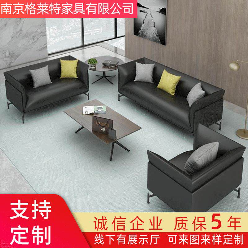 南京办公沙发茶几组合皮艺商务接待洽谈会客办公室沙发北欧简约风