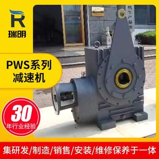 PW系列减速机PWS140160180减速器平面二次包络环面减速机