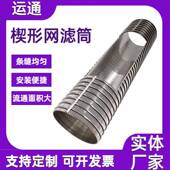 楔形网筒矿筛网干湿分离机筛筒除尘筛网工业机械滤桶矿筛网筒