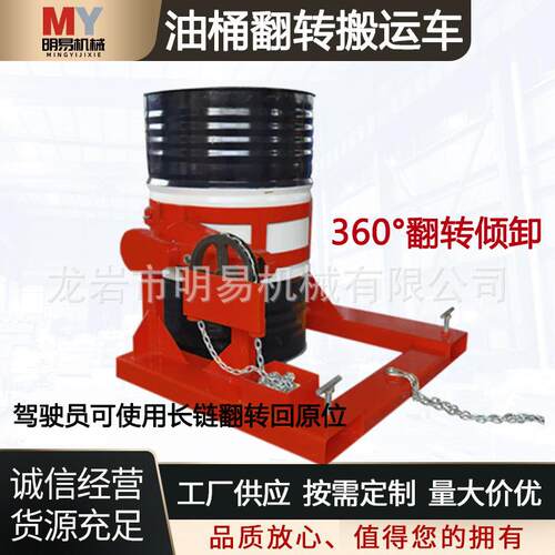 抱箍式油桶搬运车手动油桶翻转倒料车圆铁桶塑料桶叉车属具油桶夹