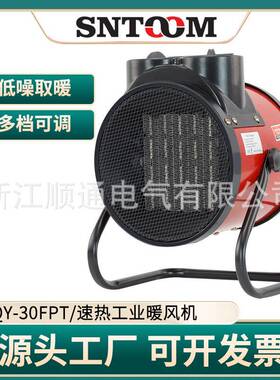3kw暖风机QY-30FPT卧室浴室电暖气烤火炉小钢炮家用取暖器