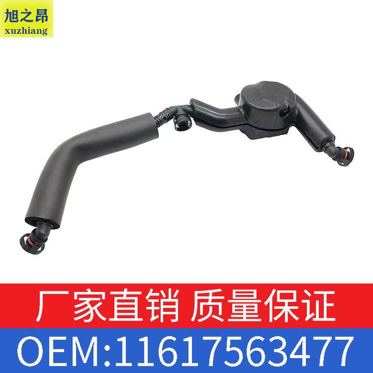 适用于宝马5系6系7系X5排气管55i740Li曲轴箱管子OE11617563477