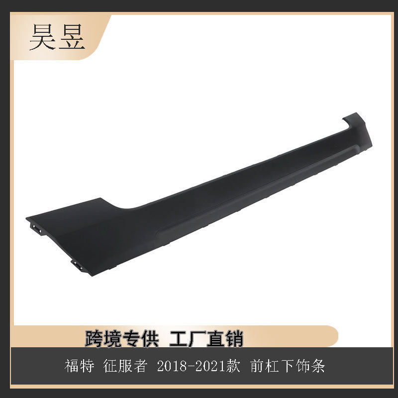汽车配件适用于福特征服者2018-2021款前杠下饰条组件NL1Z8419AA