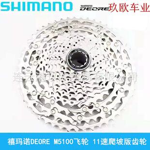 禧玛马诺DEORECS-M5100飞轮11速22速山地车卡式飞轮