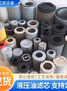 销售油除杂质液压滤芯不锈钢液压油滤芯回油滤芯吸油滤芯