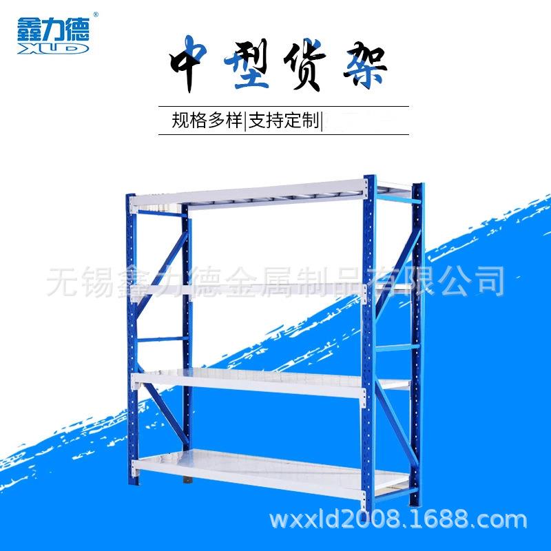 仓储货架工厂供应重型仓储货架物料库房用轻型中型重型置物架
