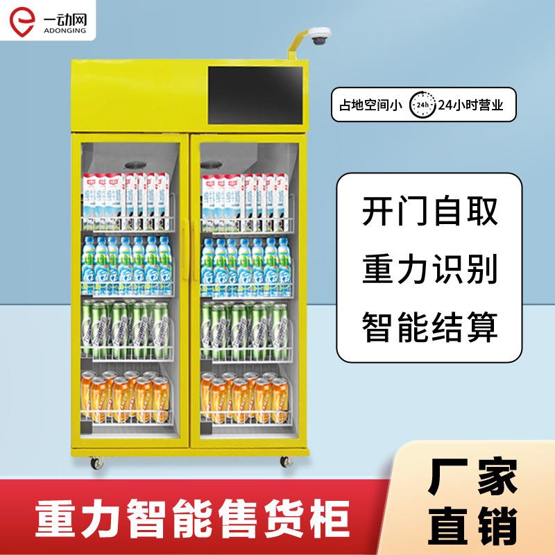 无人称重机24小时重力感应智能售卖柜自助扫码开门取货无感支付