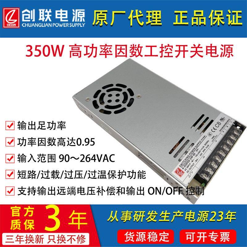 350W创联高PFC开关电源明纬RSP-350W12V24V36V48V超薄ULCCC认证