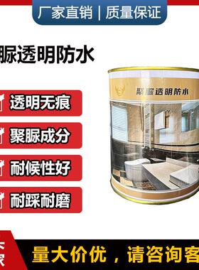 天冬聚脲防水胶厕所卫生间水性免砸砖透明防水涂料阳台补漏胶