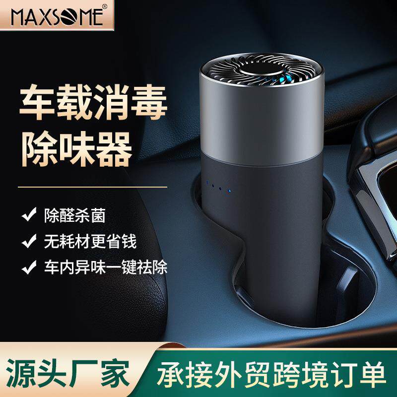 工厂直销车载消毒除味器去除车内异味车内臭杀菌净化器
