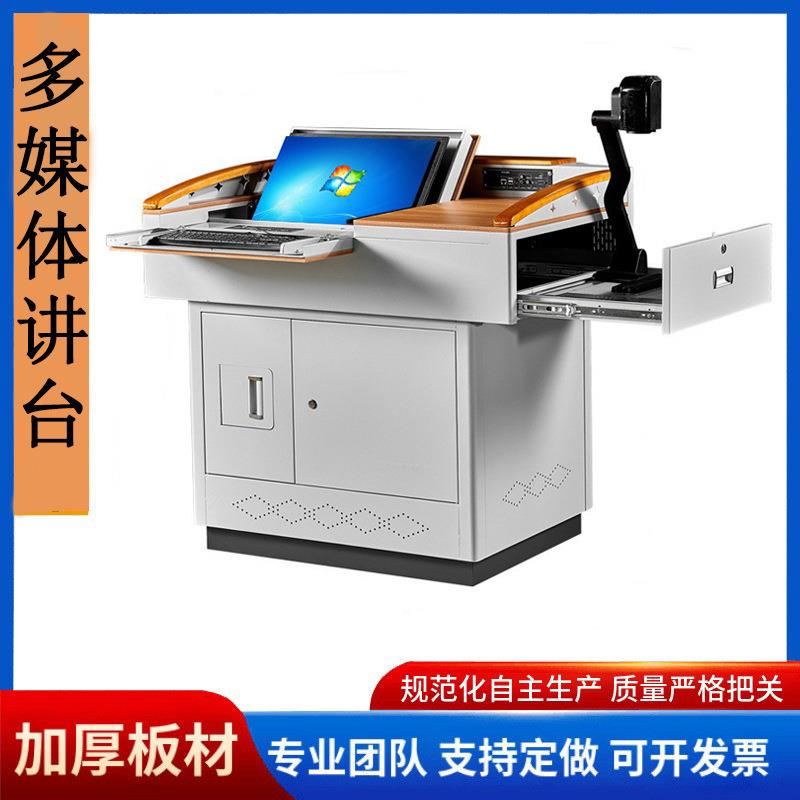 多媒体讲台班级教师教室讲台桌钢制讲台电教中控讲台演讲台桌
