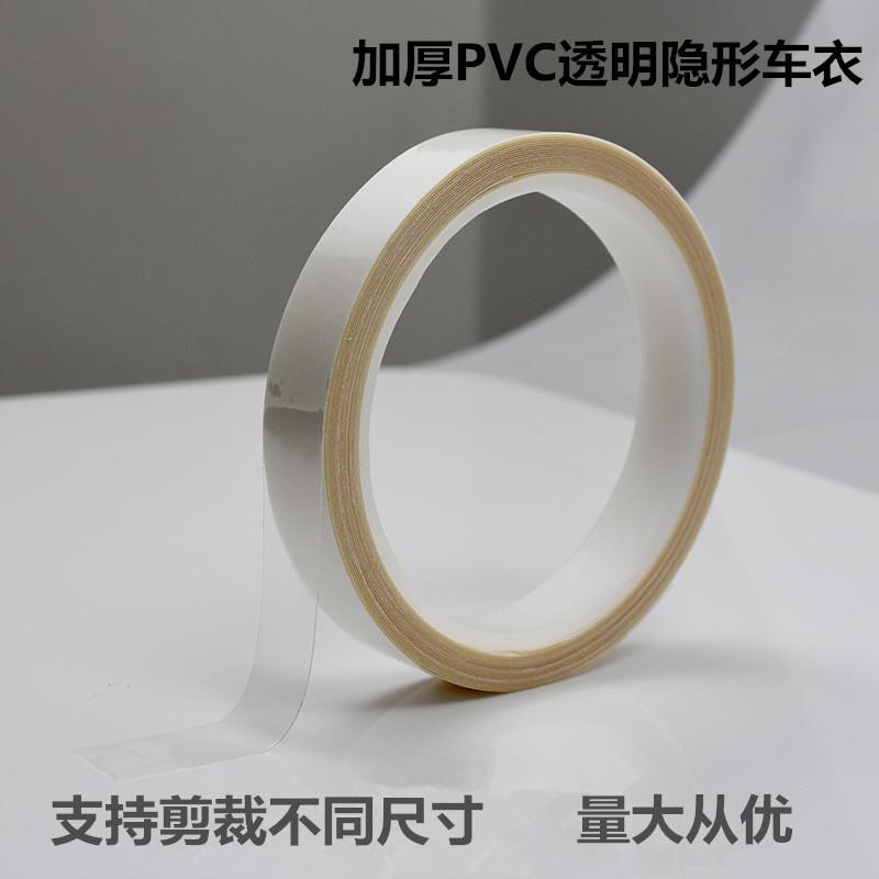 汽车车漆保护膜PVC隐形车衣防刮透明膜透明隐形保护膜加厚外贸
