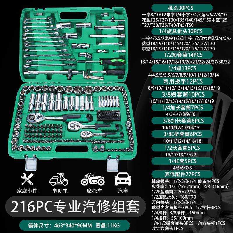 汽修套筒扳手汽车工具大全套装组合维修工具铬钒钢汽修工具组套