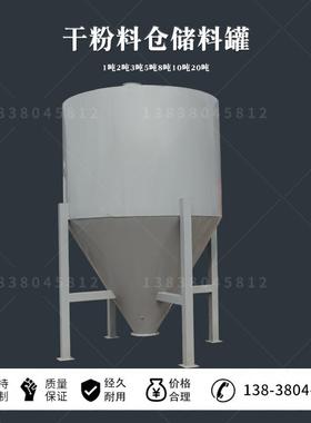 5吨单口料仓立式瓷砖胶储料罐3吨腻子粉仓8方干粉砂浆罐1吨仓