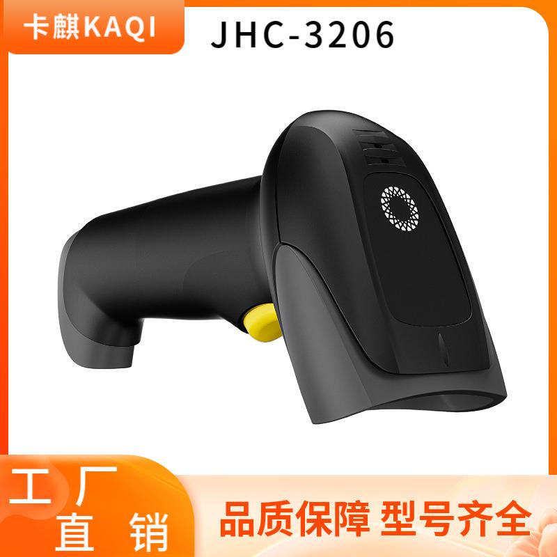 卡麒KAQI一维码二维条码扫描枪JHC-3206快递仓储物流超市商品条码