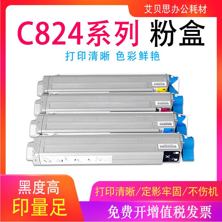 适用OKIC824粉盒C834nw/C834dnw/c835dnwt/C844n彩色打印机粉盒