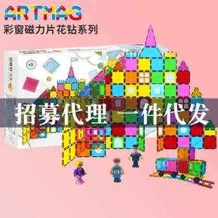 ARTMAG/迈格特彩窗磁力片花钻精品系列拼装儿童益智玩具积木异形