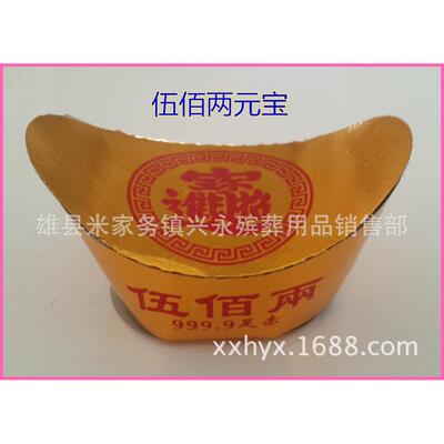 殡葬用品硬纸壳元宝金砖摇钱树聚宝盆纸扎纸活伍佰两元宝