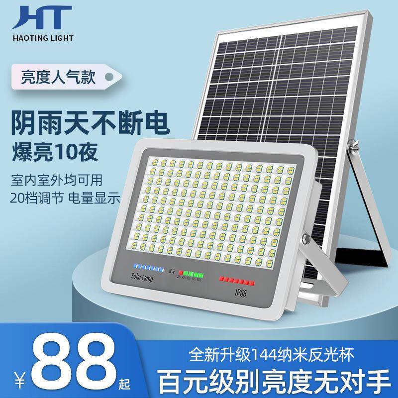 新款太阳能户外灯庭院灯LED照明灯超亮大功率家用室外投光灯路灯