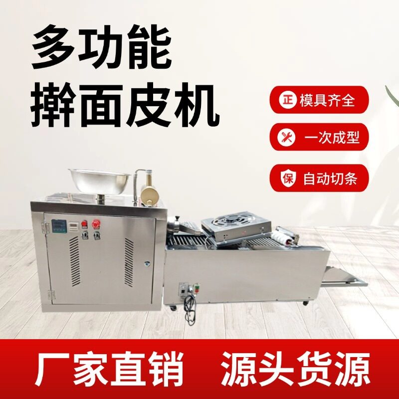 全自动凉皮机商用产量高卧式擀面皮机家用小型不锈钢材质干净卫生