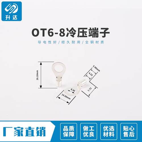 OT6-8冷压端子接线耳O型圆形铜鼻子接线压接裸端子连接器1000只