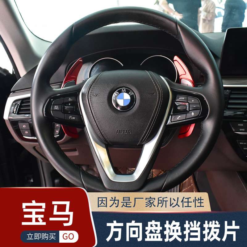 适用于宝马7系5系3系X7X6X5X36系GT新X3改装铝合金方向盘换挡拨片