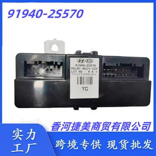 91940 2S570919402S570适用现代IX35继电器盒
