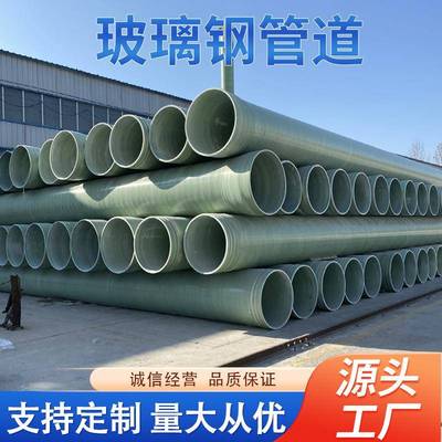 玻璃钢管道通风管道化工除臭污水排水排污缠绕管道通风除臭通风管