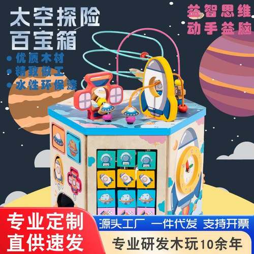 火箭绕珠儿童益智玩具早教迷宫轨道时钟珠算形状配对多功能百宝箱