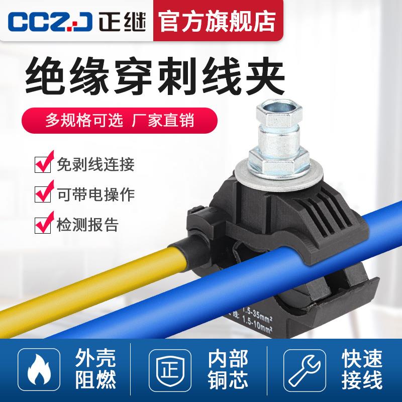 绝缘穿刺线夹T型户外免破线端子电缆分支器1KV电工神器1.5-35平方