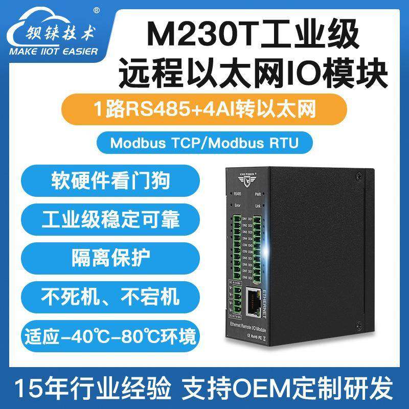 智能化制造数字化采集物联网关模拟量转以太网采集工业工业通讯