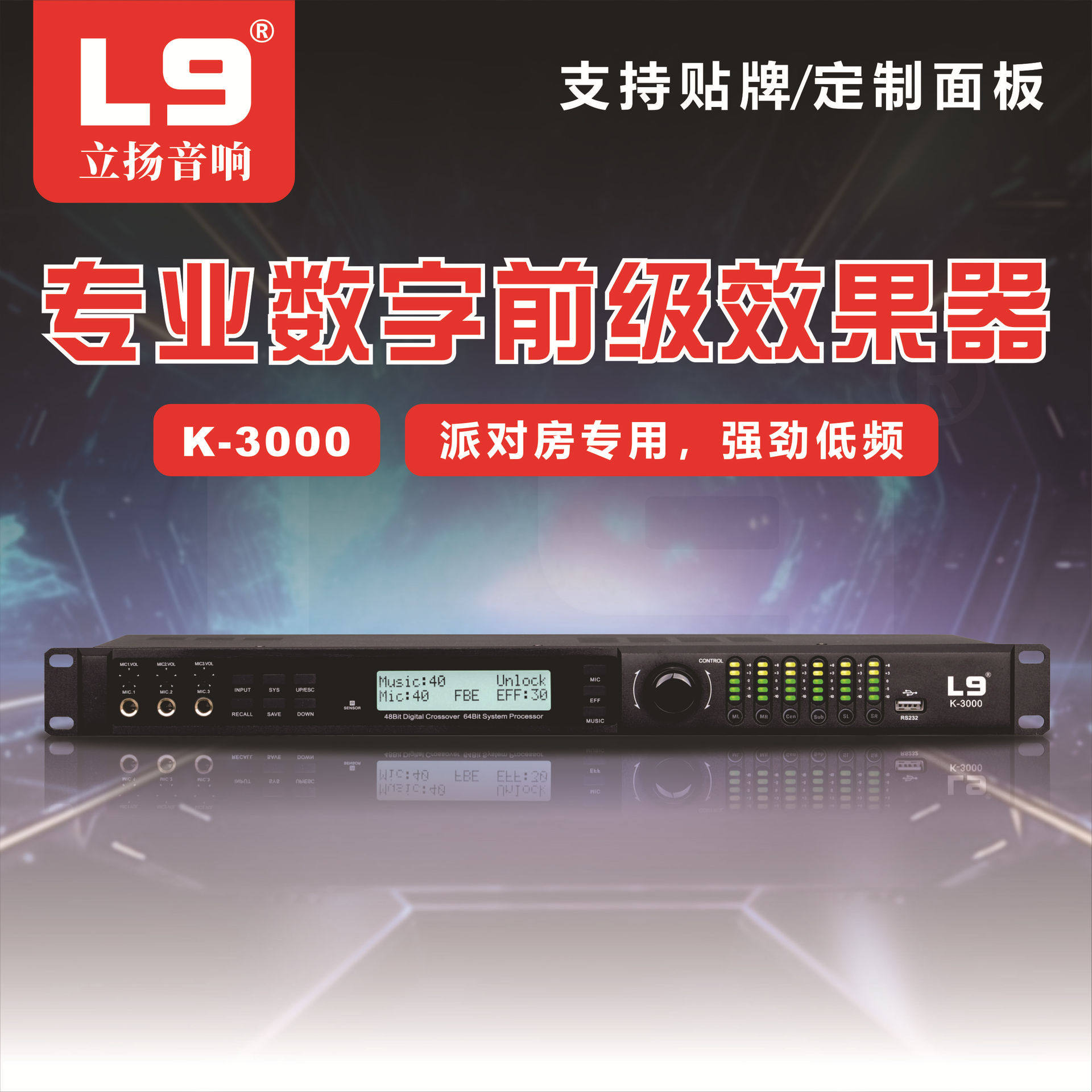 立扬K3000专业派对房加大音乐音响动态带音频调试系统前级效果器