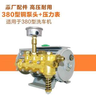 380通用洗車機配件水泵高壓清洗機原廠配件泵頭銅塊維修總成 280