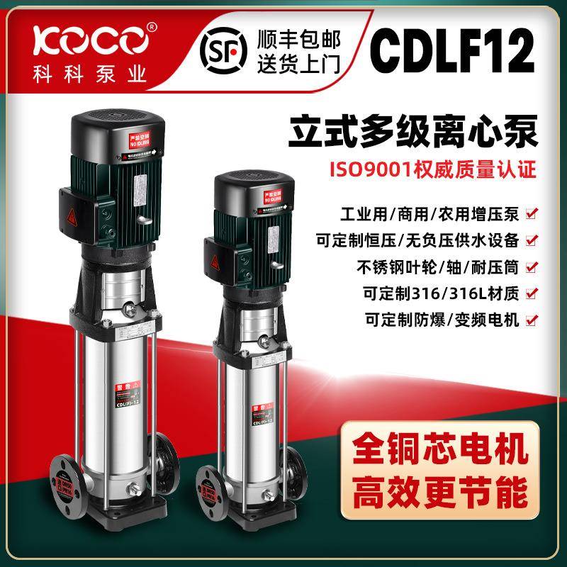 CDLF12立式不锈钢多级离心泵2寸口管道循环泵抽水增压泵