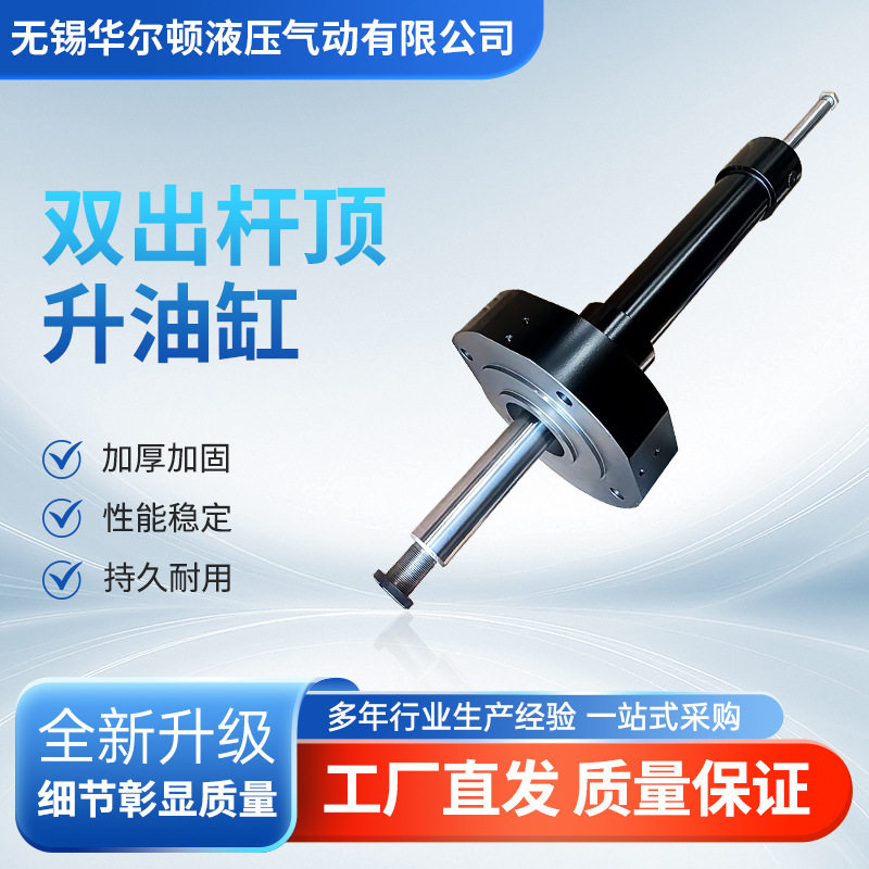 双出杆顶升液压油缸工程机械伸缩式油缸电动液压系统重型液压缸