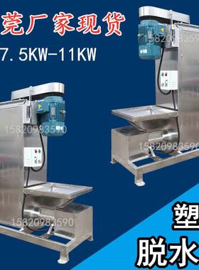立式塑料脱水机11KW丙乙片材脱水机破碎料甩干机7.5KWps脱水机