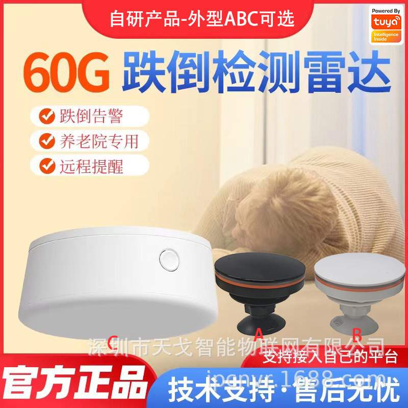 60GHz毫米波雷达老人跌倒摔倒检测传感养老报警呼吸心率人体存在