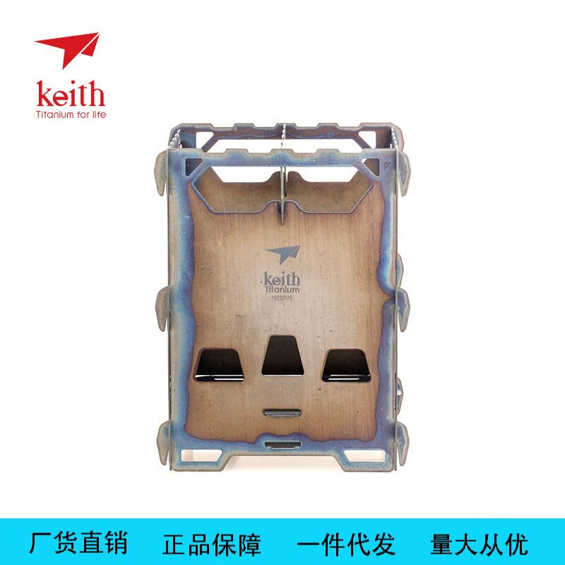 铠斯keith钛合金柴火炉 户外便携野餐野炊灶具炉具烧木柴Ti2201