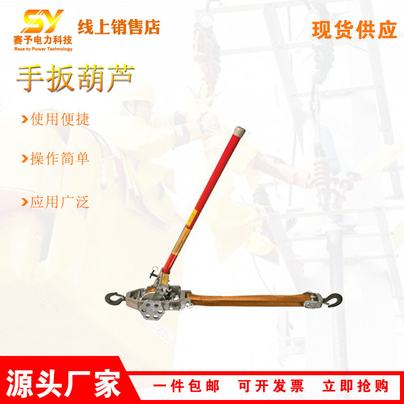 PSC3090451/452手扳葫芦2吨PSC3090663起重绝缘紧线器
