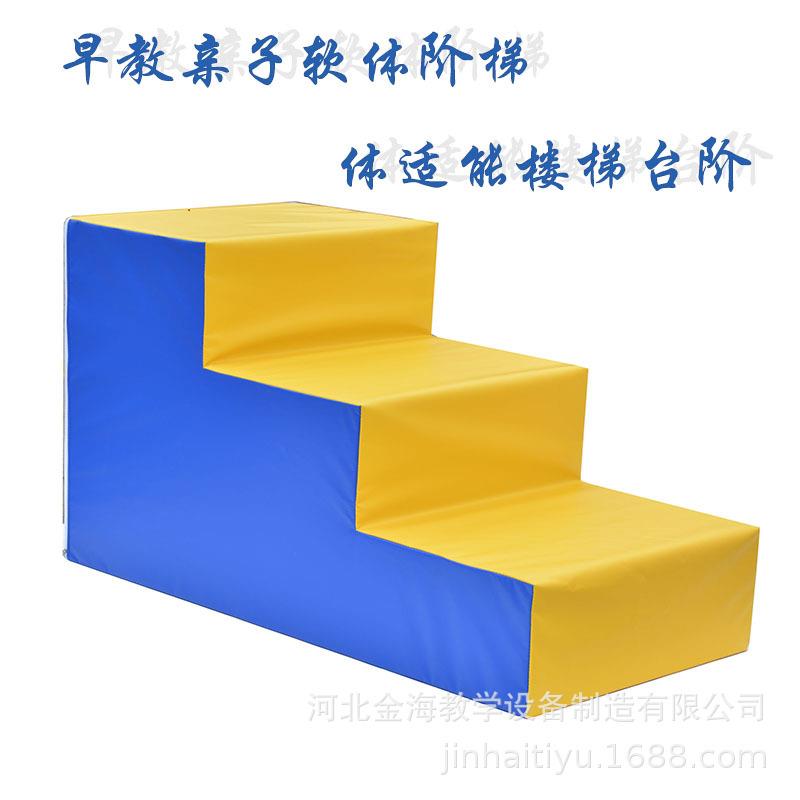 海绵阶梯内里珍珠棉材质异形体操垫儿童玩耍训练体适能软体垫子