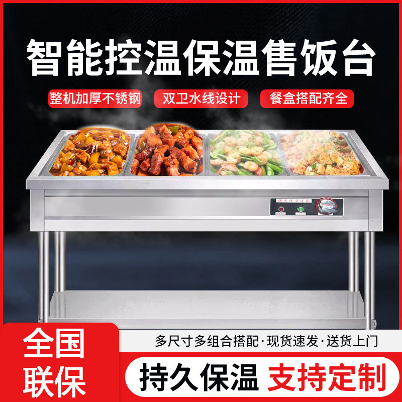 商用加热台柜式快餐保温台玻璃罩售饭台蒸菜小碗食堂保温打菜台